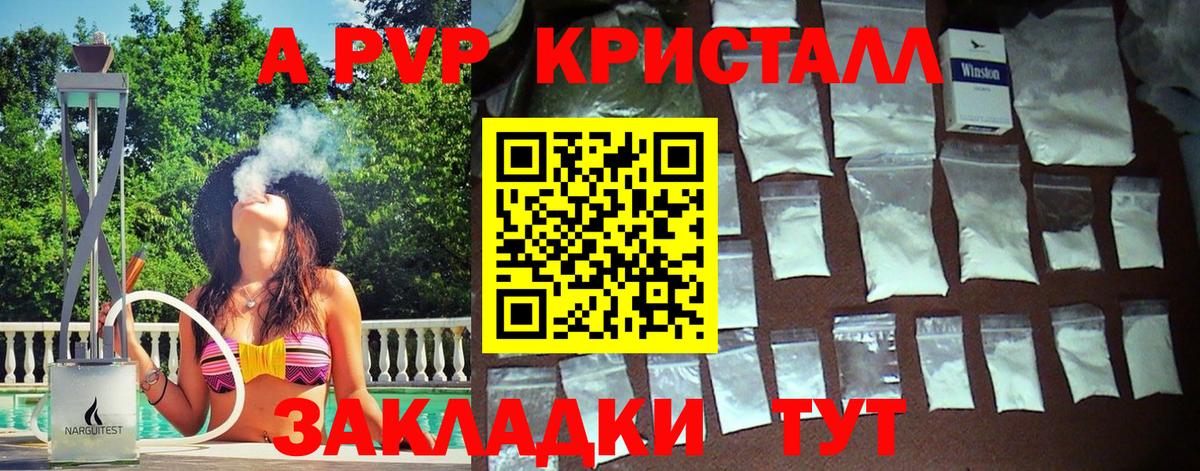 A PVP кристаллы Усть-Джегута