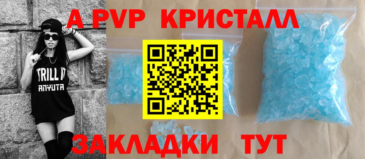 А ПВП мука  APVP Crystall  Alpha PVP мука  Вход с VPN  Усть-Джегута 