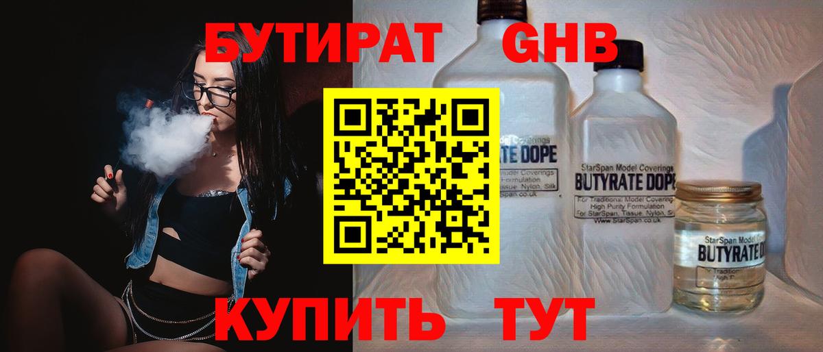 Усть-Джегута  БУТИРАТ  Вход с VPN  Бутират BDO 33% 