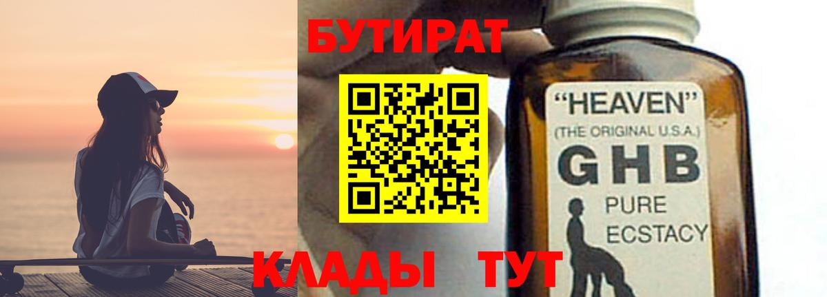 Бутират бутик Усть-Джегута