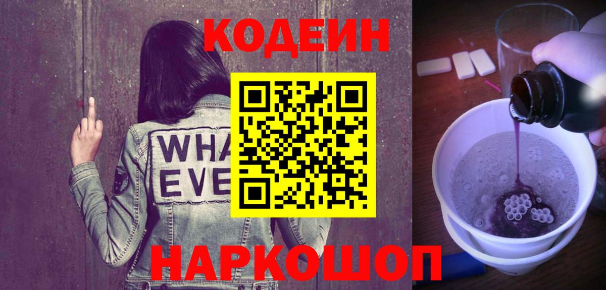 Codein напиток Lean (лин)  Кодеин напиток Lean (лин)  Вход с VPN  Усть-Джегута 