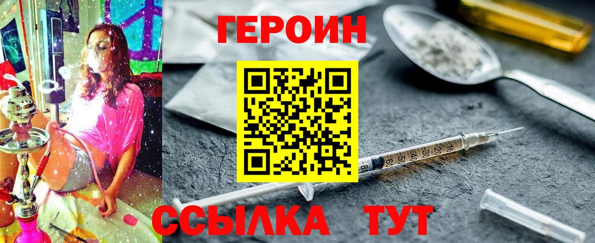 ГЕРОИН VHQ Усть-Джегута