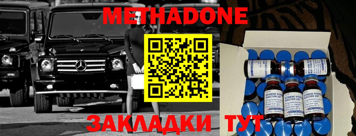 Усть-Джегута  МЕТАДОН methadone  Вход с VPN  МЕТАДОН мёд 