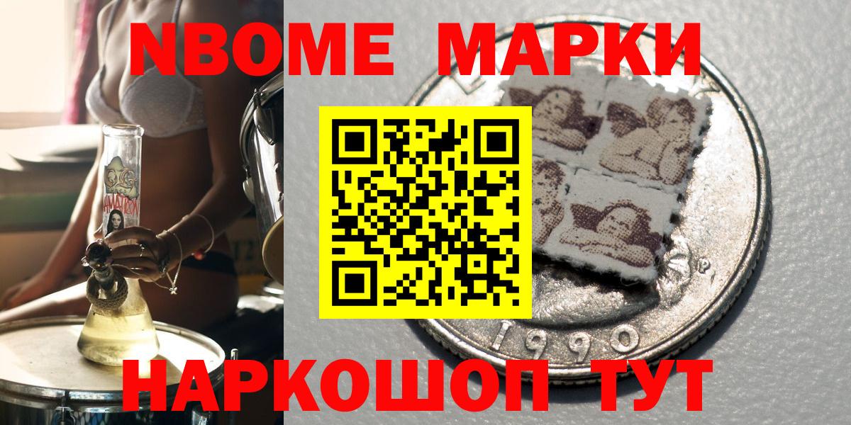 Усть-Джегута  Марки NBOMe 1500мкг  Марки NBOMe  Вход с VPN 